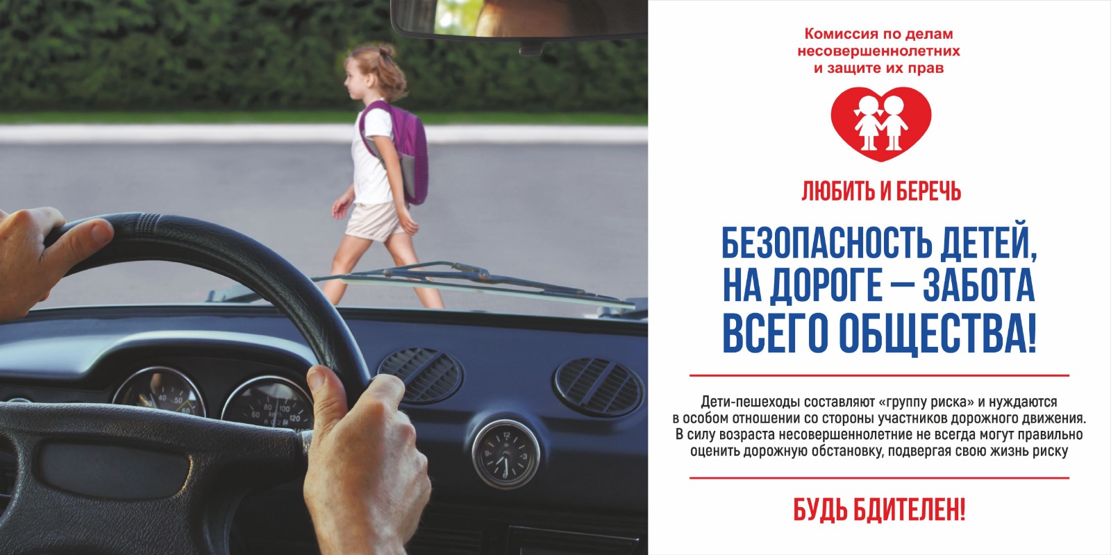 БЕЗОПАСНОСТЬ ДЕТЕЙ
