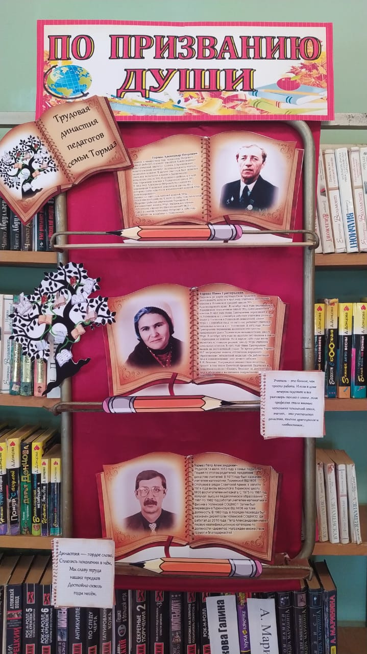 Выставка-персоналия «По призванию души»