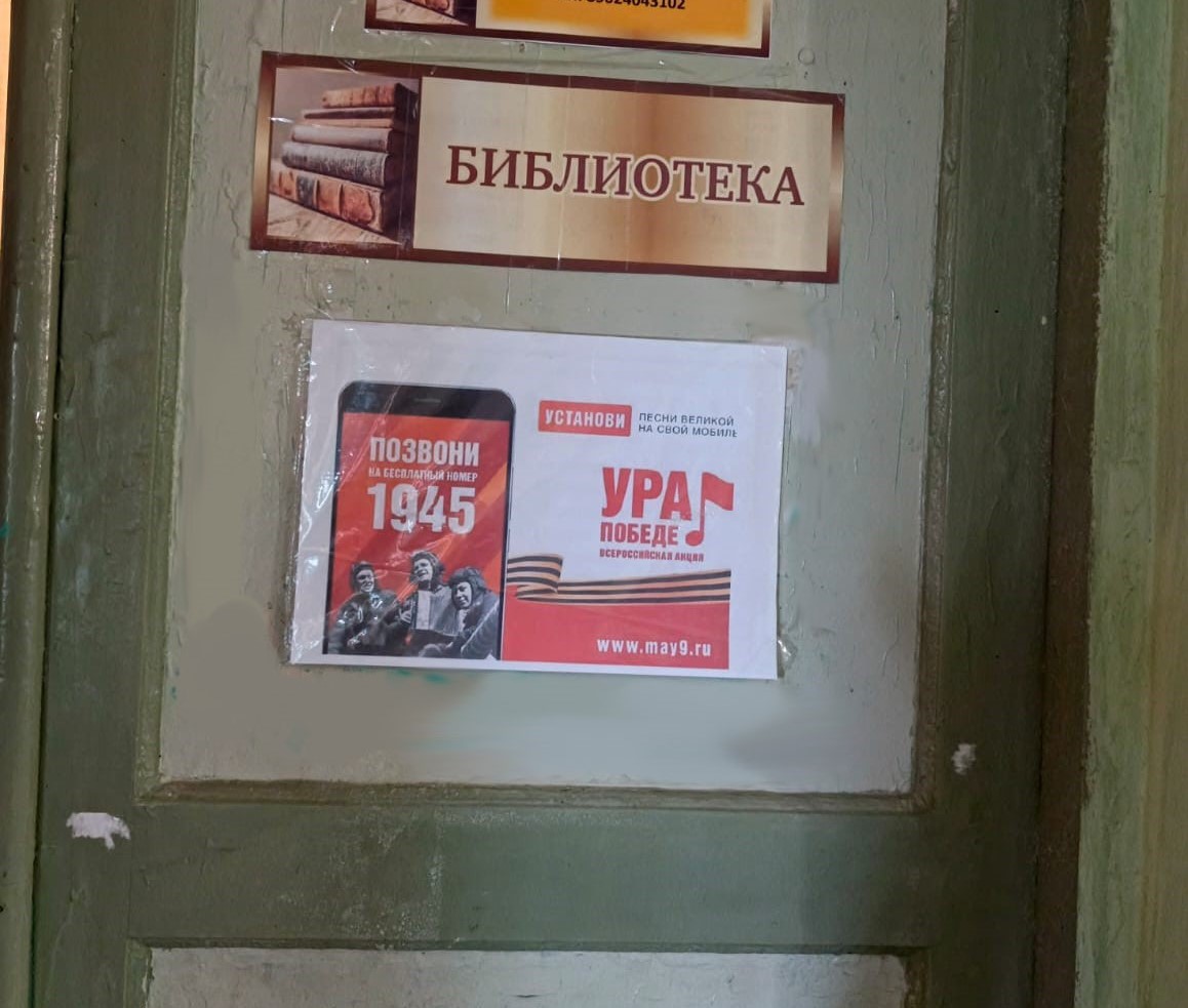 ВСЕРОССИЙСКАЯ МОБИЛЬНАЯ АКЦИЯ «УРА ПОБЕДЕ!»