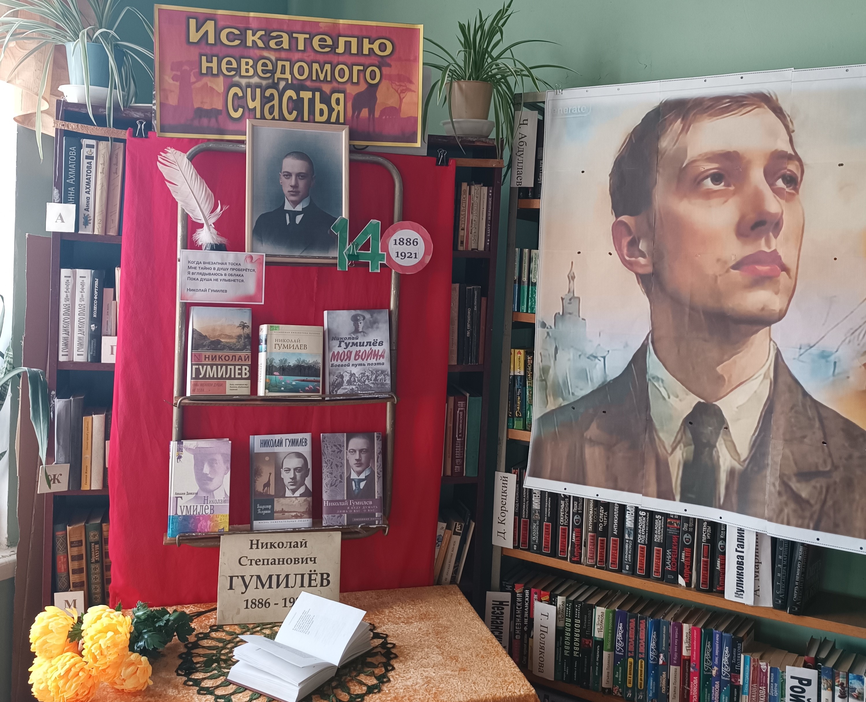 Литературно-поэтический салон «Искателю неведомого счастья»