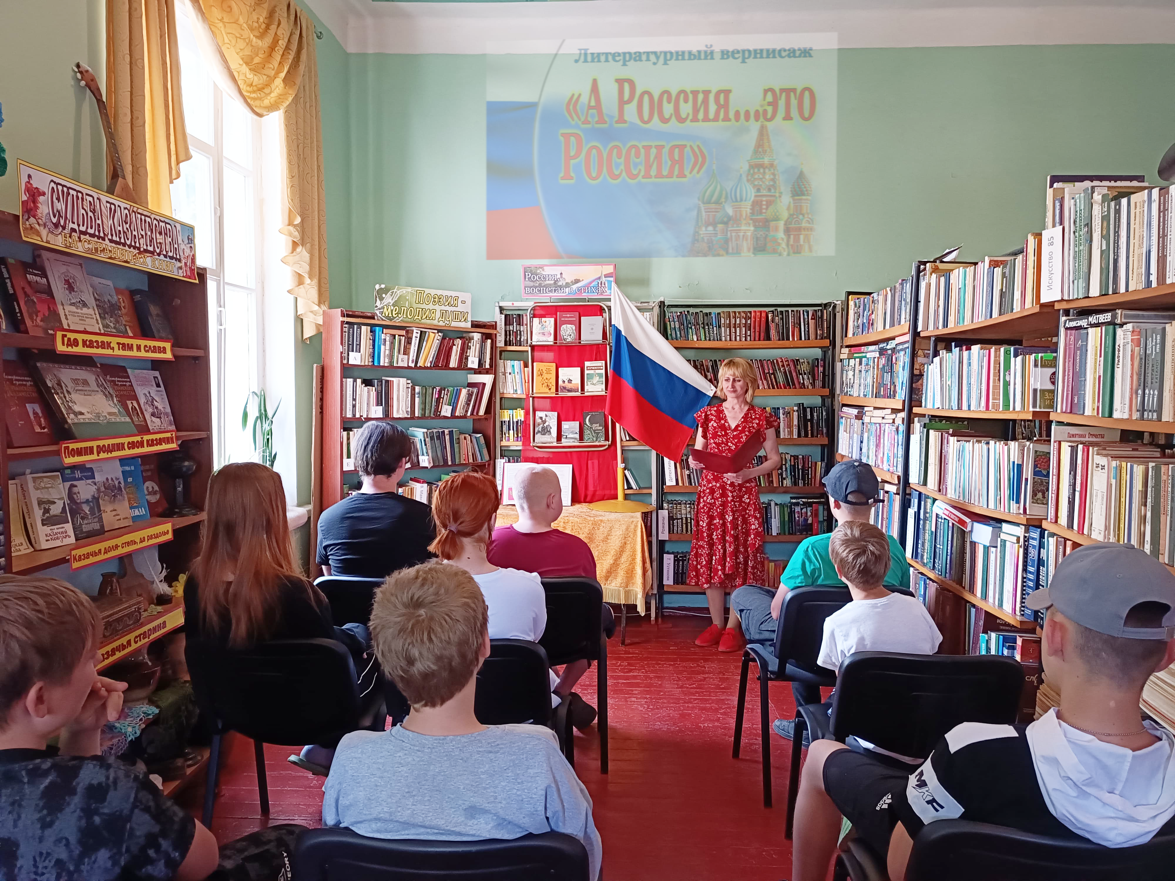 Литературный вернисаж «А Россия… это Россия».