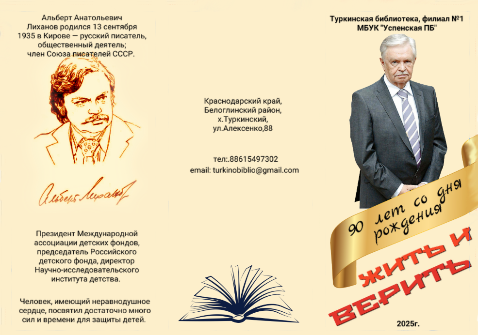 Буклет "Жить и верить"
