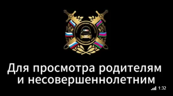 Для просмотра родителями и несовершеннолетними.