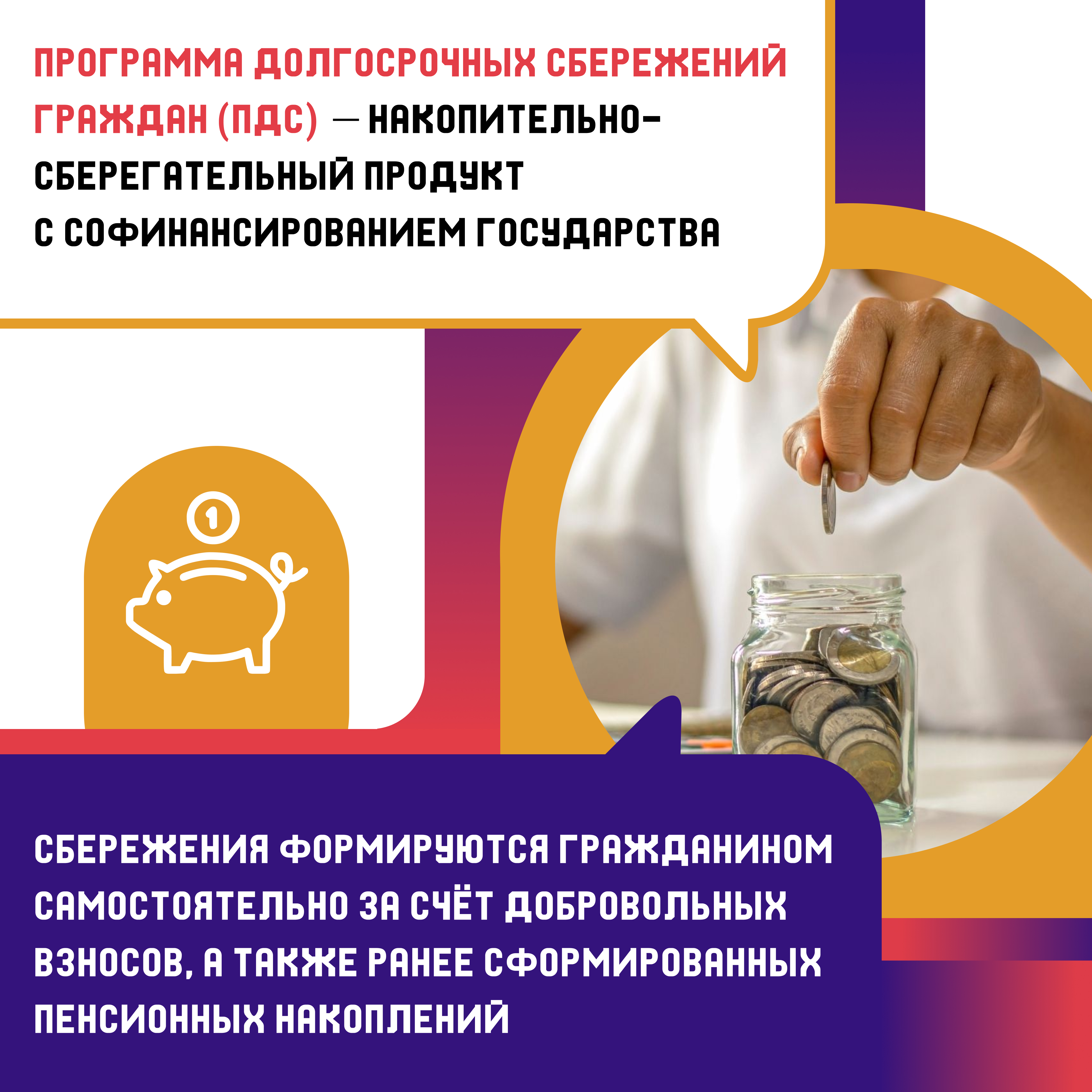 Что такое ПДС